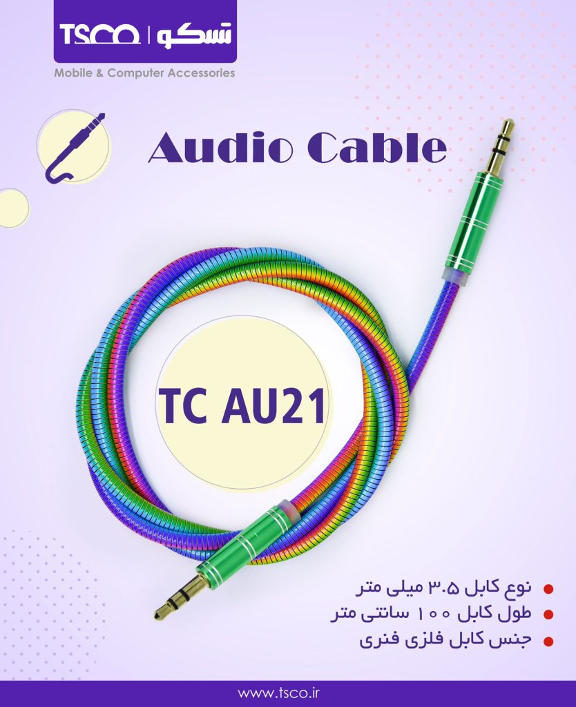 TC AU 21 1 834x1024 - کابل صدا تسکو مدل TC AU21
