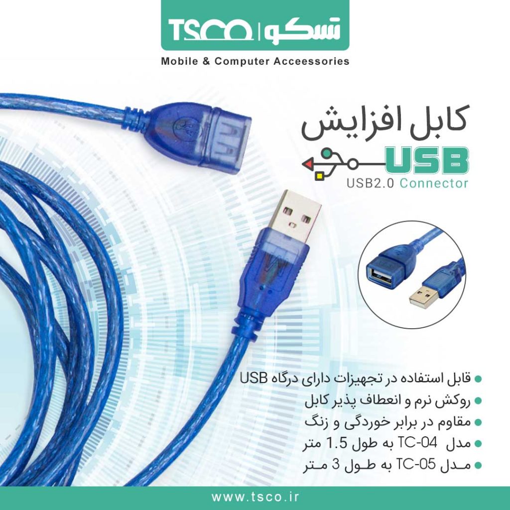 USB Cable 1024x1024 - کابل تسکو مدل USB TC 04,05,06
