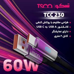 TCC 230