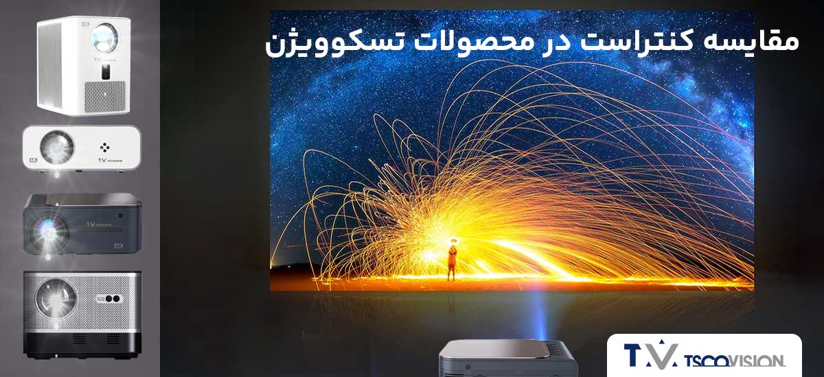 مقایسه کنتراست در محصولات تسکوویژن