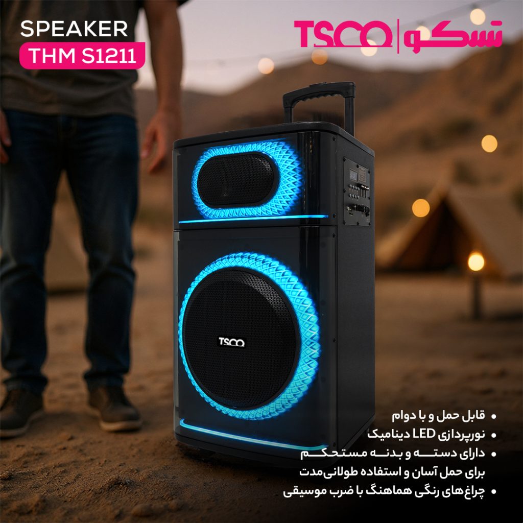 اسپیکر خانگی تسکو مدل THM S1211