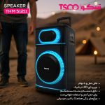 اسپیکر خانگی تسکو مدل THM S1211