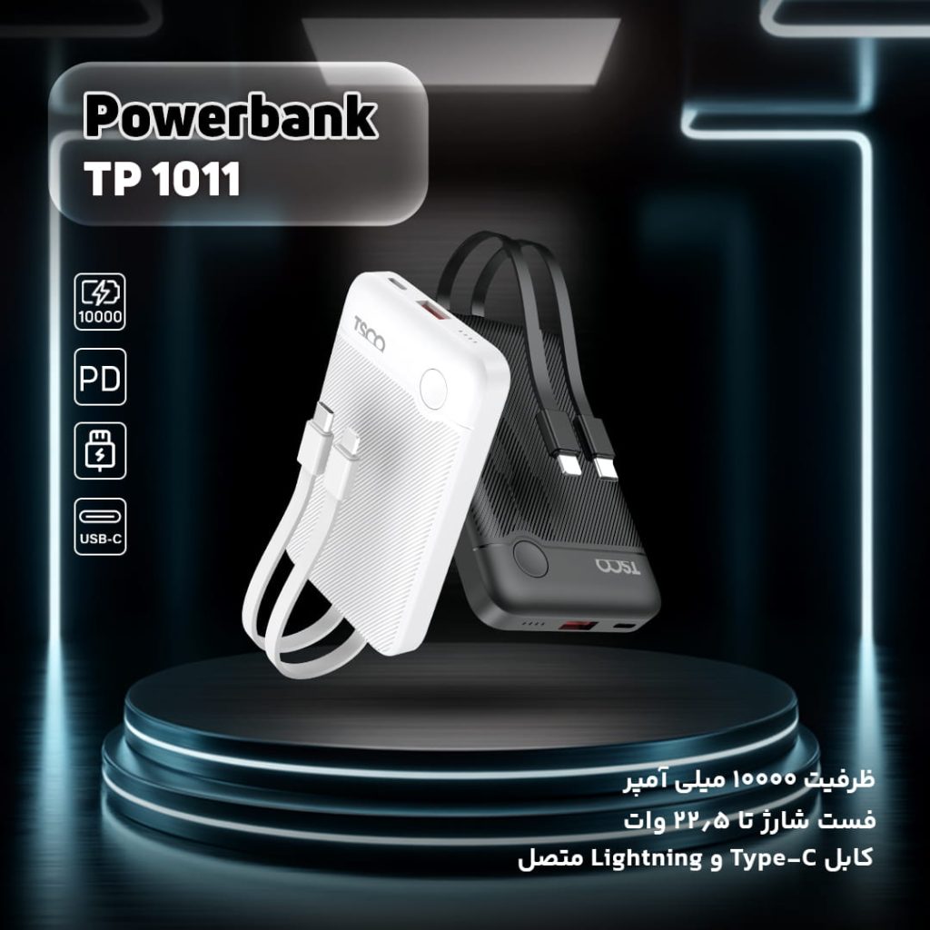 پاوربانک تسکو مدل TP 1011