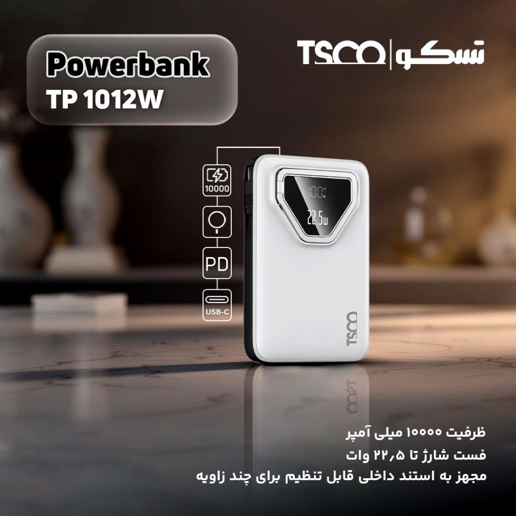 پاوربانک TP1012W
