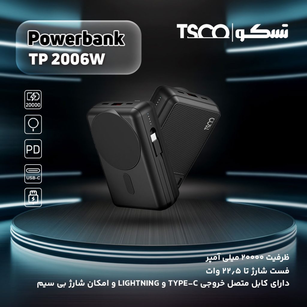 پاوربانک TP-2006W
