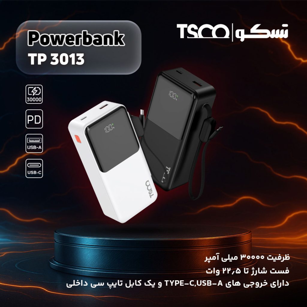 پاوربانک تسکو مدل TP 3013