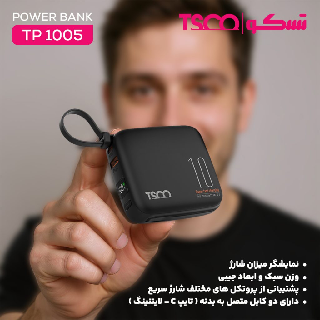پاوربانک تسکو مدل TP 1005