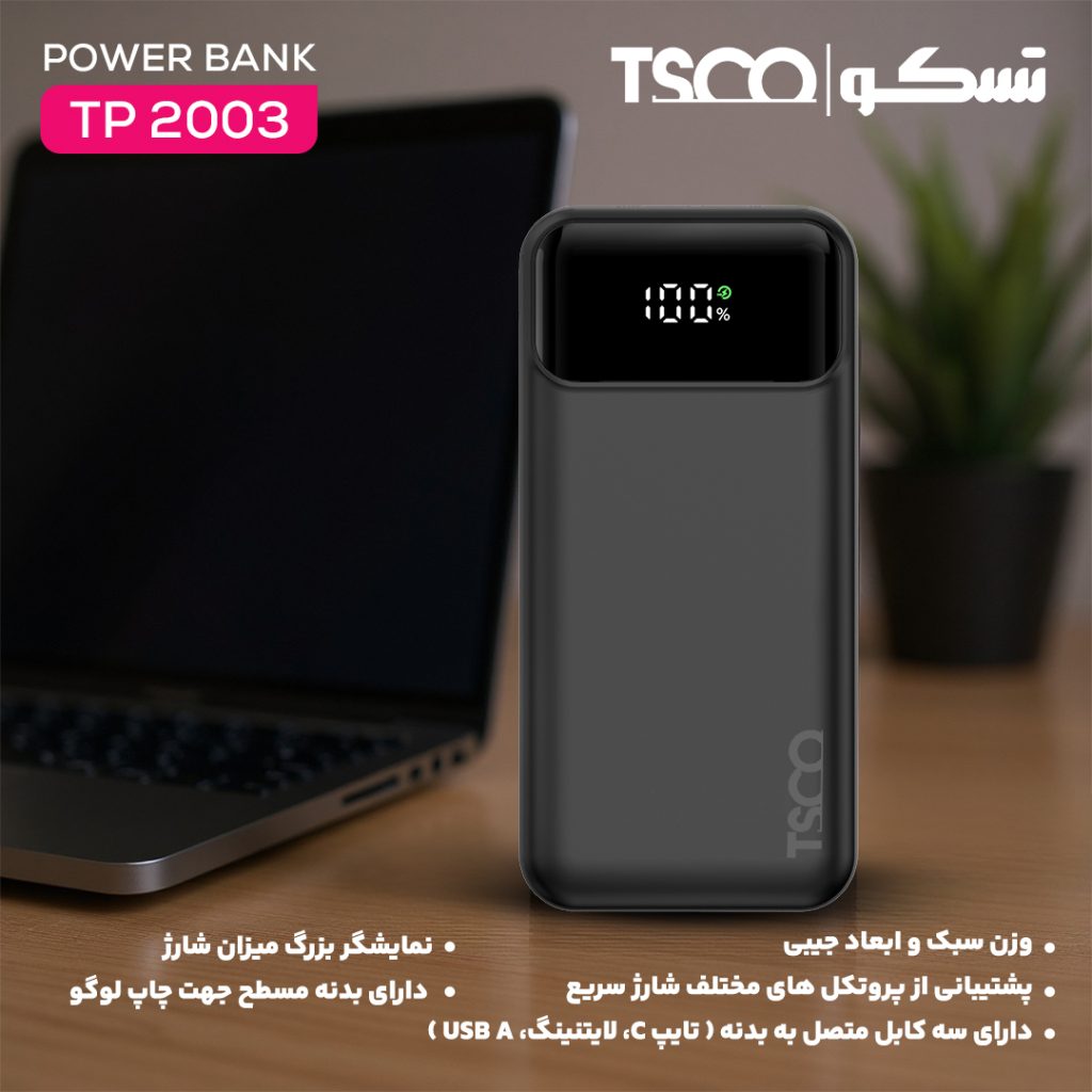 پاوربانک تسکو مدل TP 2003