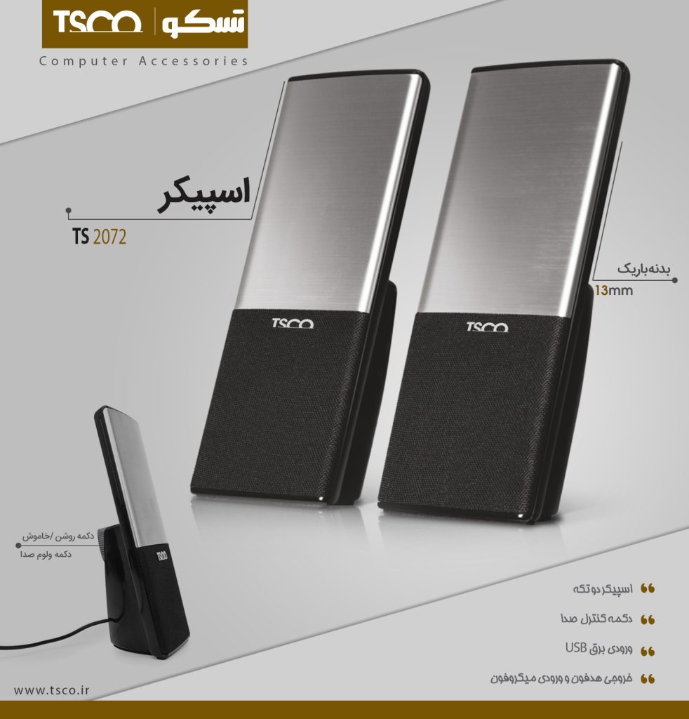 اسپیکر رومیزی دسکتاپ تسکو مدل TS 2072
