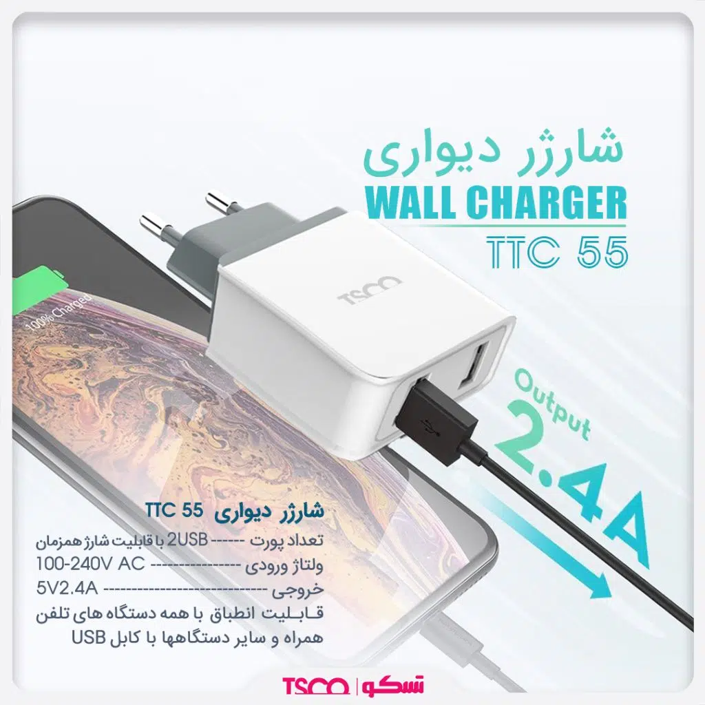 شارژر دیواری تسکو مدل TTC 55