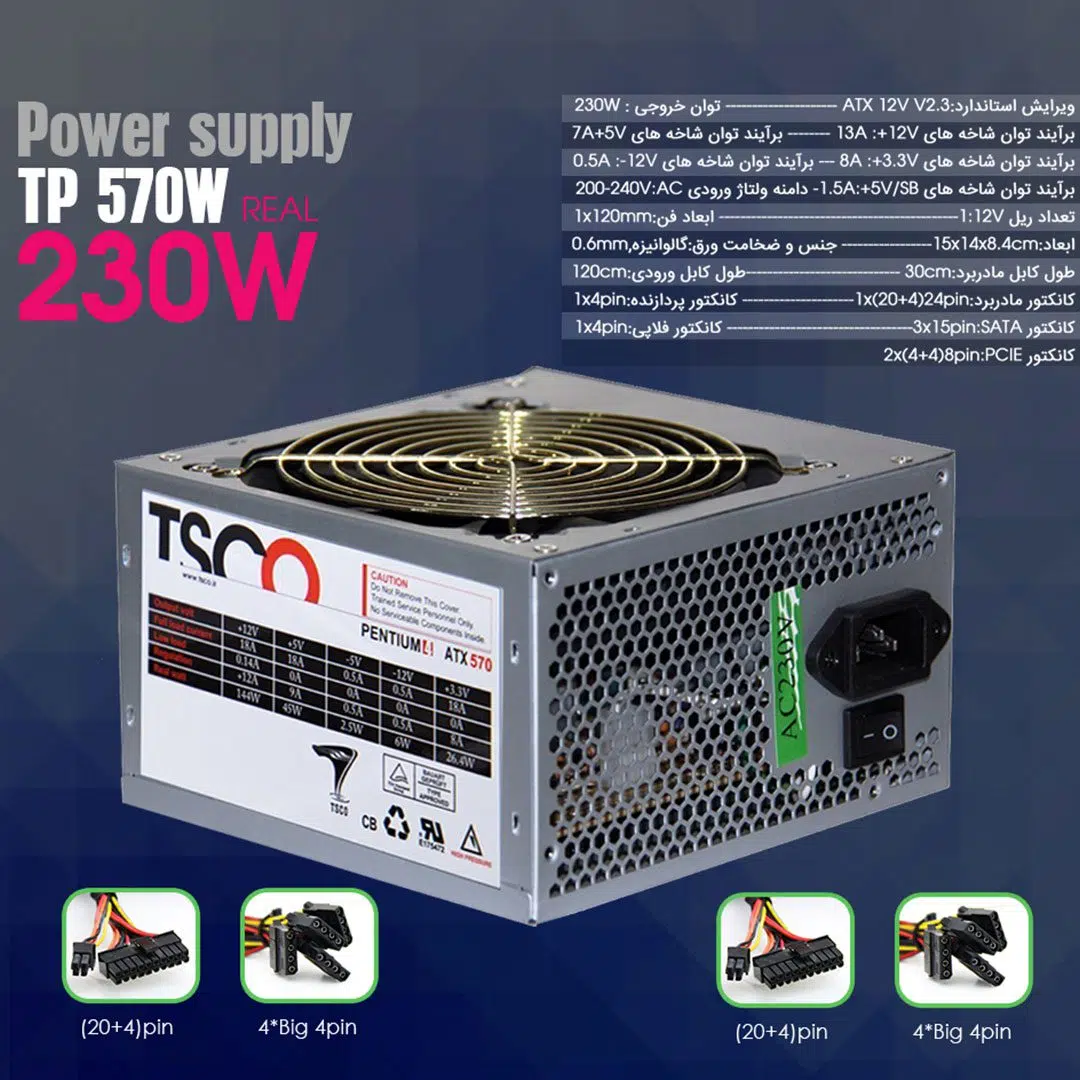 منبع تغذیه تسکو TP 570