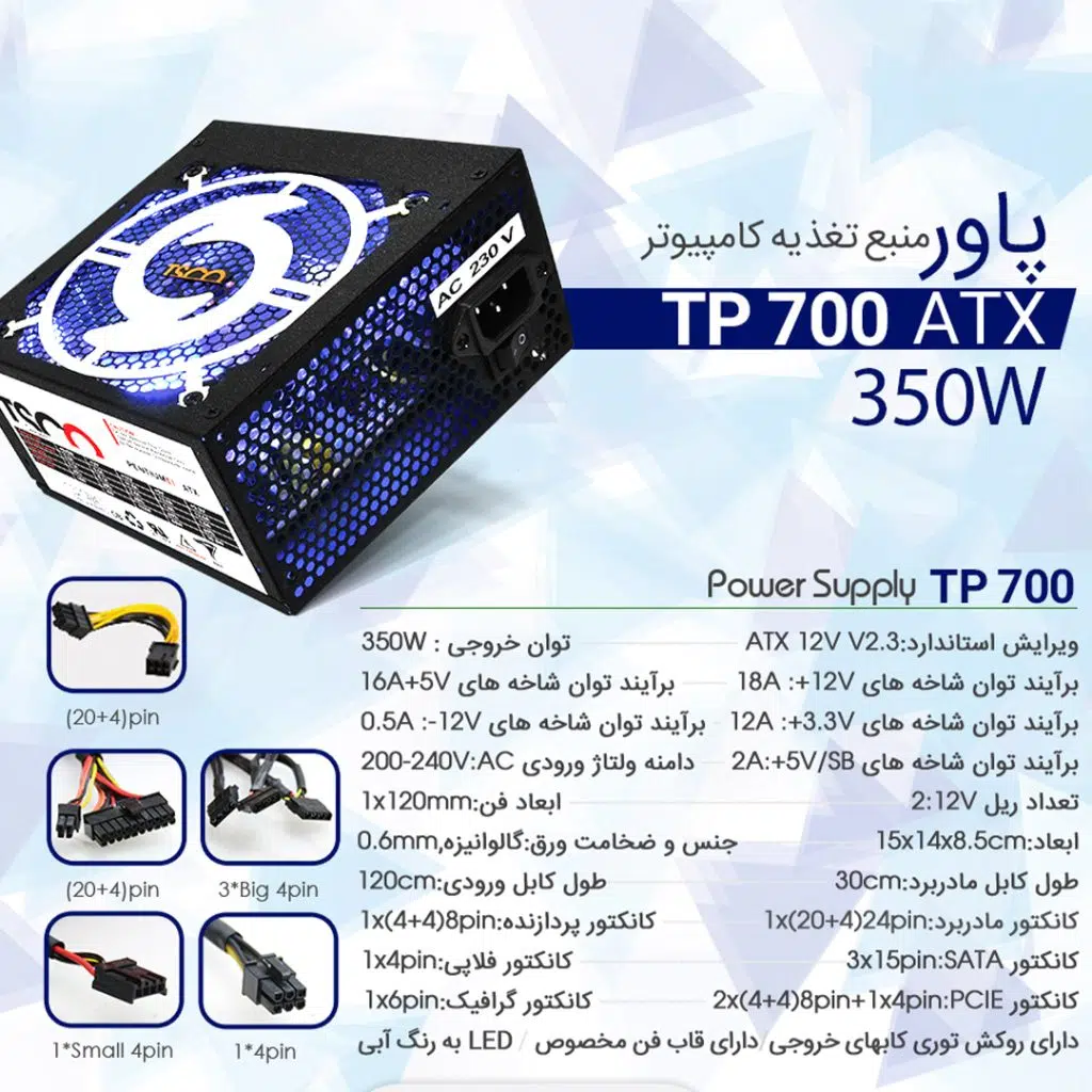منبع تغذیه تسکو مدل TP 700