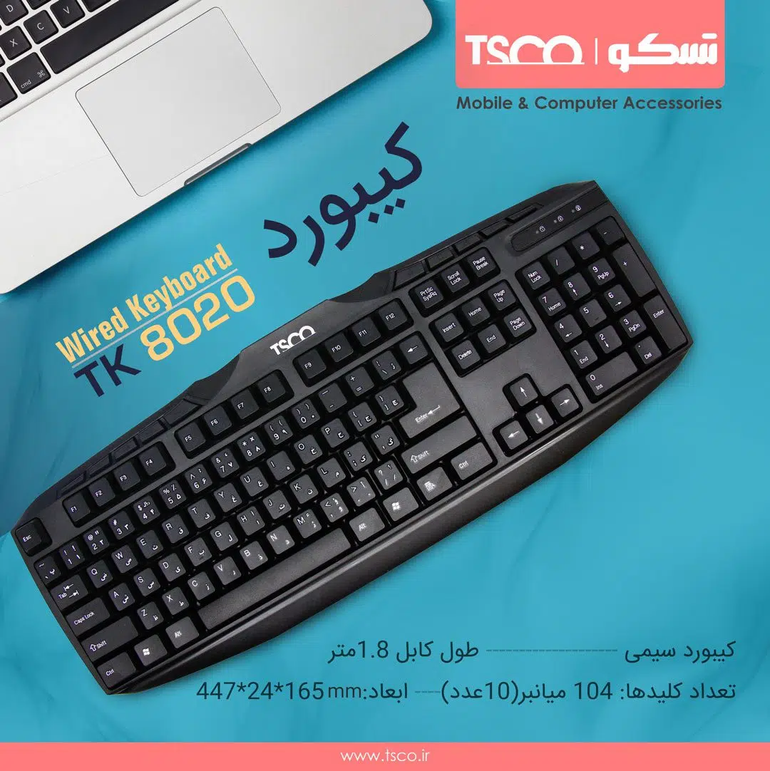 کیبورد تسکو TK 8020N