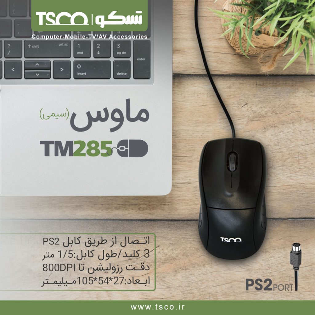 ماوس تسکو مدل TM 285
