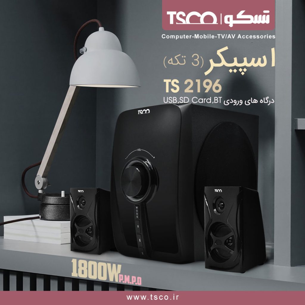 اسپیکر رومیزی دسکتاپ تسکو مدل TS 2196
