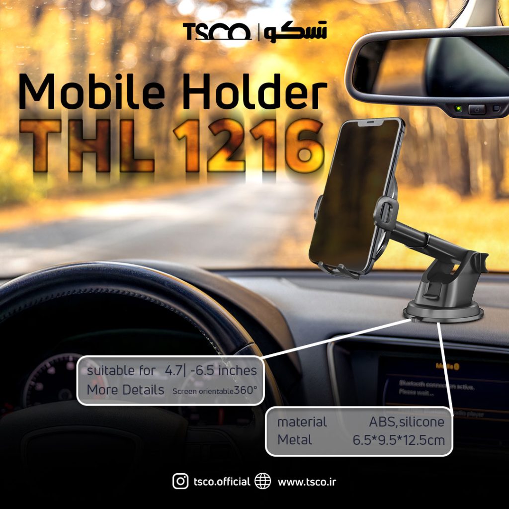 هولدر خودرو تسکو مدل THL 1216