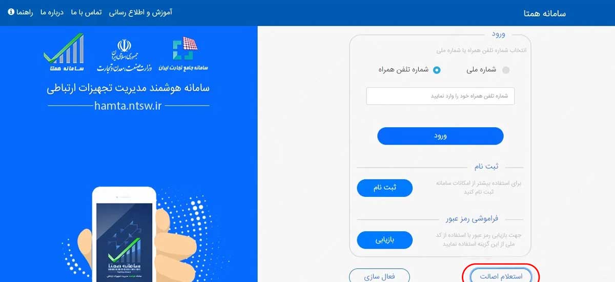 استعلام اصالت