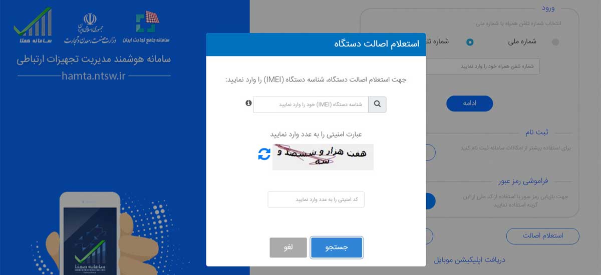 استعلام اصالت دستگاه