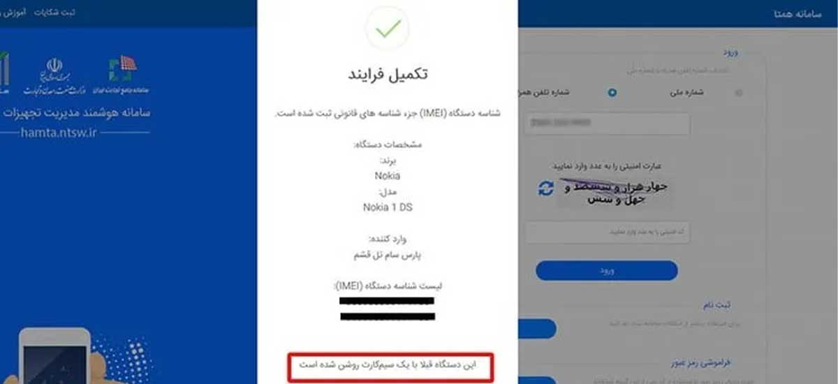 تکمیل فرایند استعلام اصالت کالا