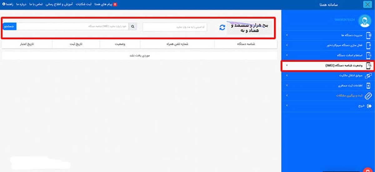 استعلام آخرین مالکیت گوشی