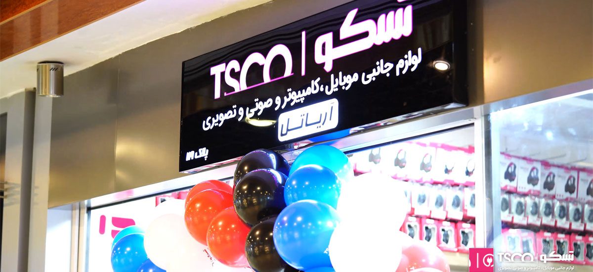 افتتاح شعبه جدید فروشگاه تسکوشاپ در بازار موبایل ایران