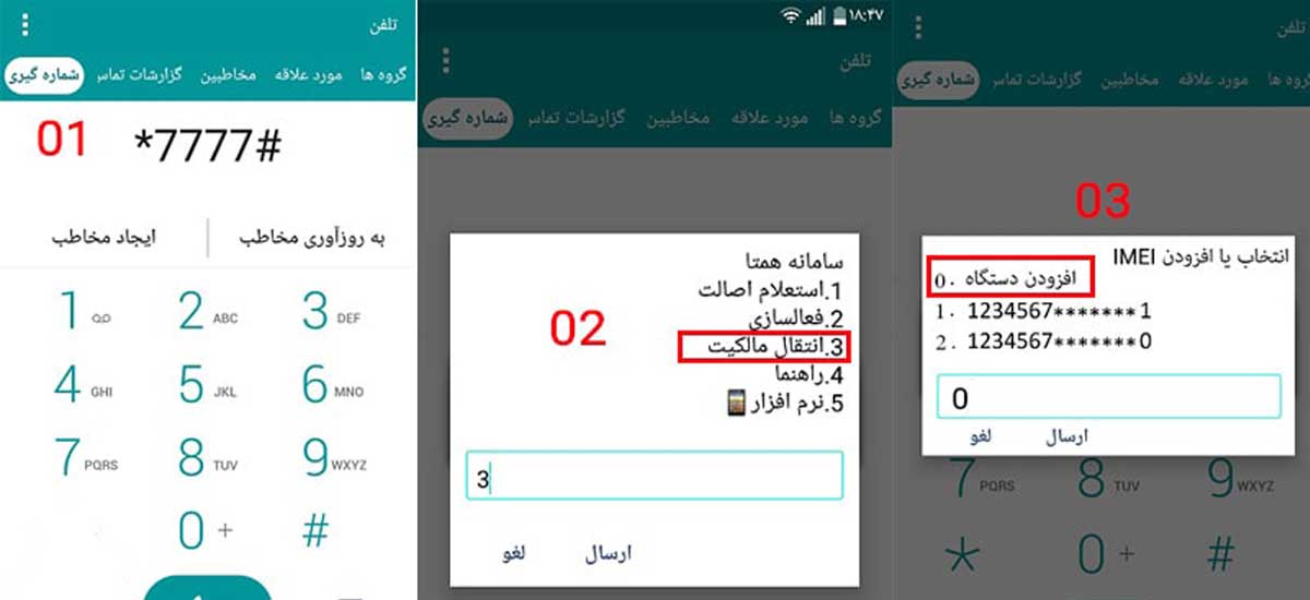 کد استعلام مالکیت گوشی