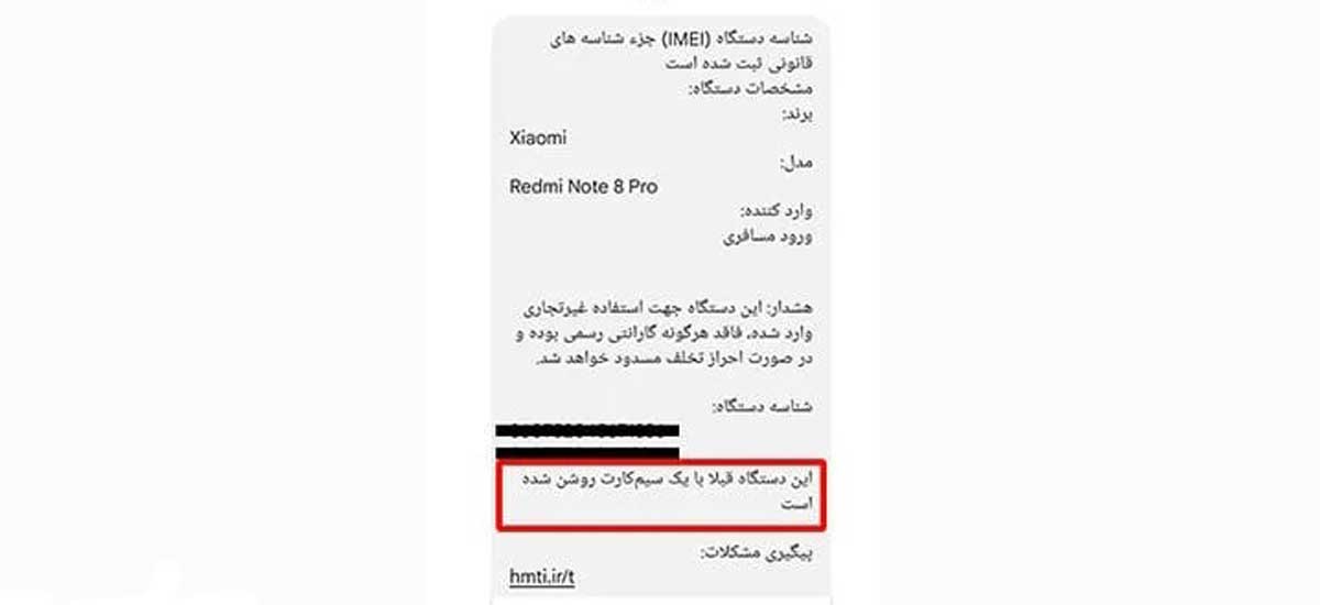 نتیجه استعلام اصالت گوشی ازطریق اپلیکیشن همتا