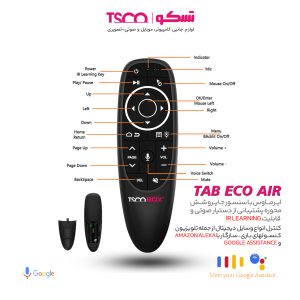 بهترین ریموت کنترل های تسکو | ریموت کنترل هوشمند تسکو مدل TAB ECO AIR