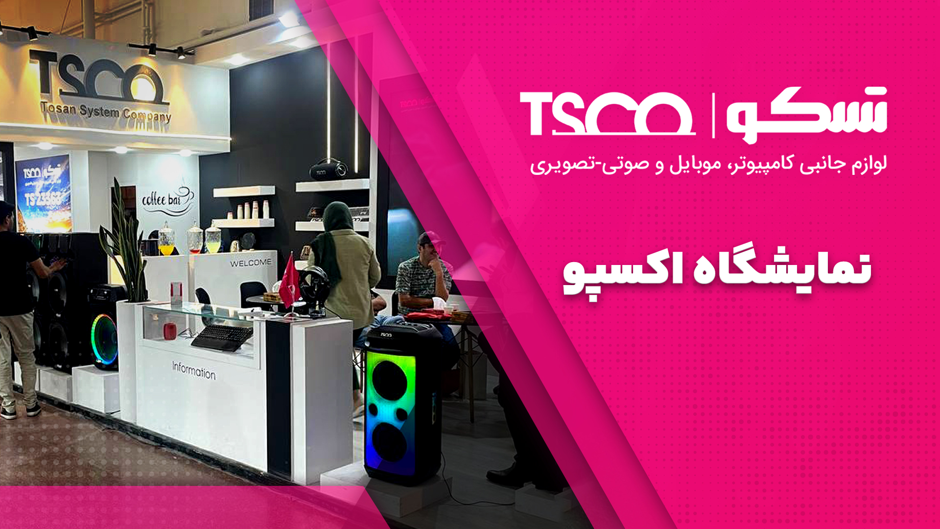 ایران اکسپو ۲۰۲۵