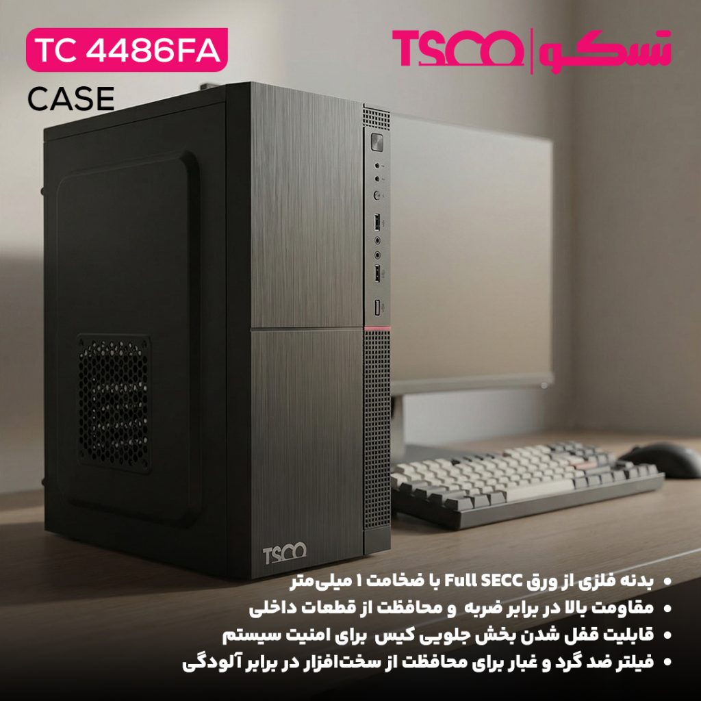 کیس تسکو مدل TC 4486FA