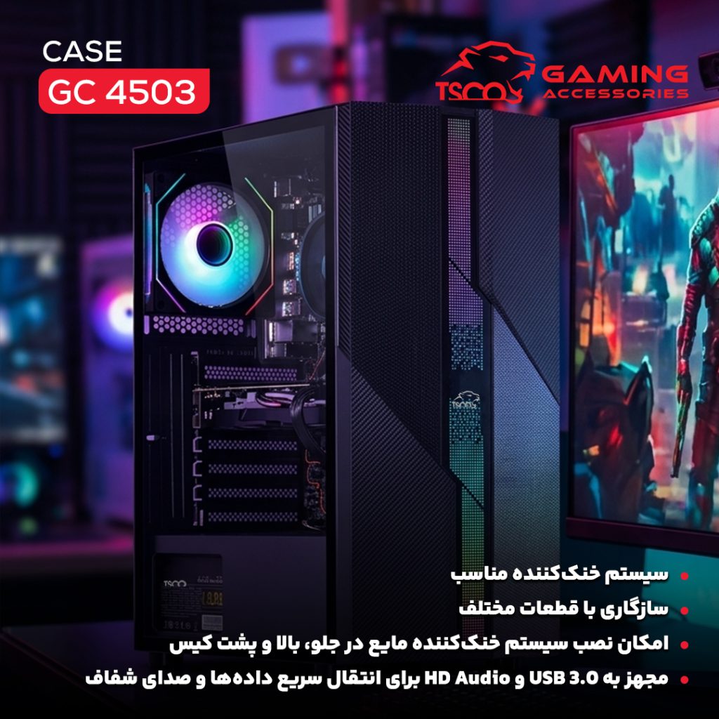 کیس گیمینگ تسکو مدل GC 4503 Karve