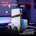 پایه شارژر گیم پد تسکو مدل TGS 16 WarVault