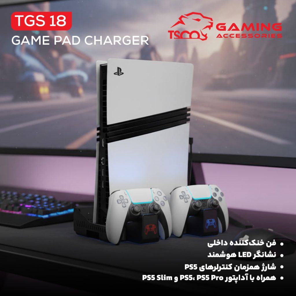 پایه شارژر گیم پد تسکو مدل TGS 18 LootRack