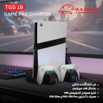پایه شارژر گیم پد تسکو مدل TGS 18 LootRack