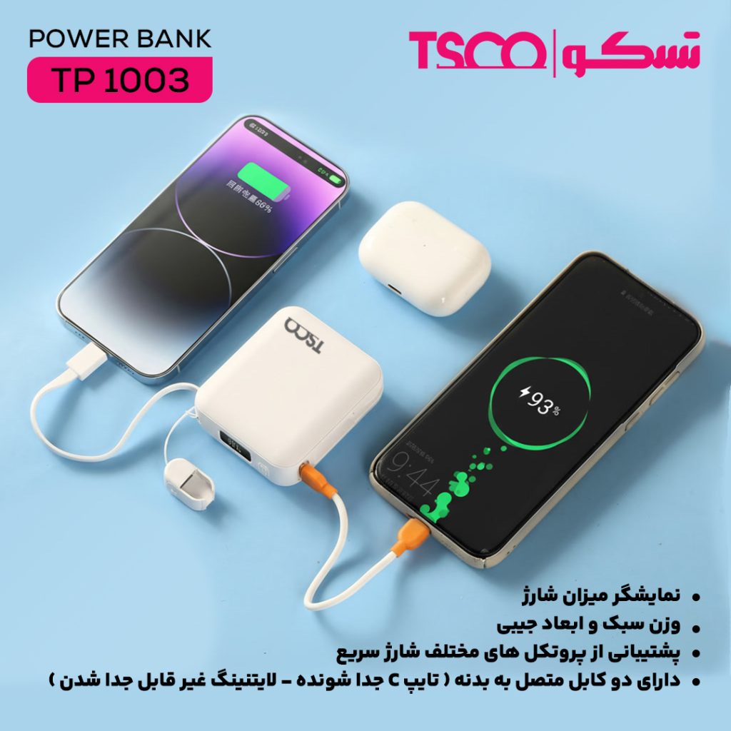 پاوربانک تسکو مدل TP 1003